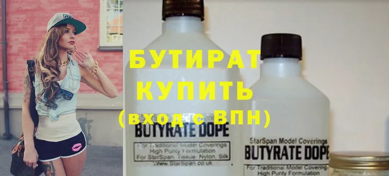 БУТИРАТ Butirat  Великий Устюг 